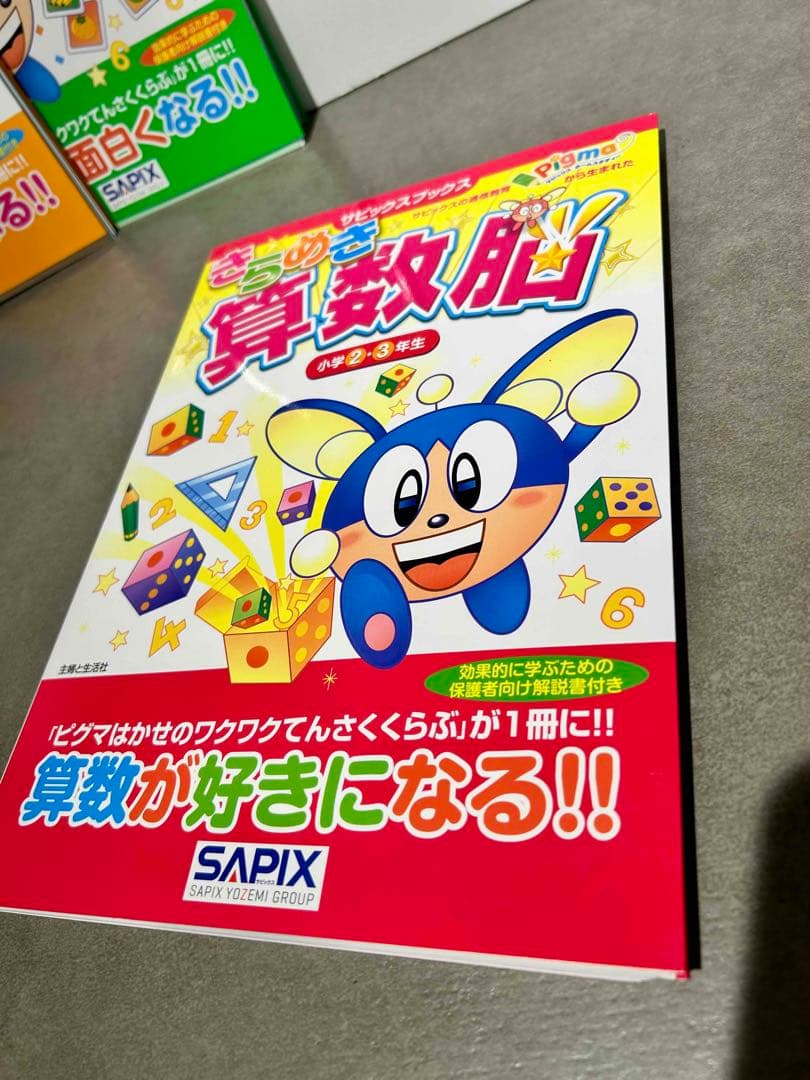 SAPIX サピックス きらめき算数脳 思考力パズル 入門 特訓編 小学生