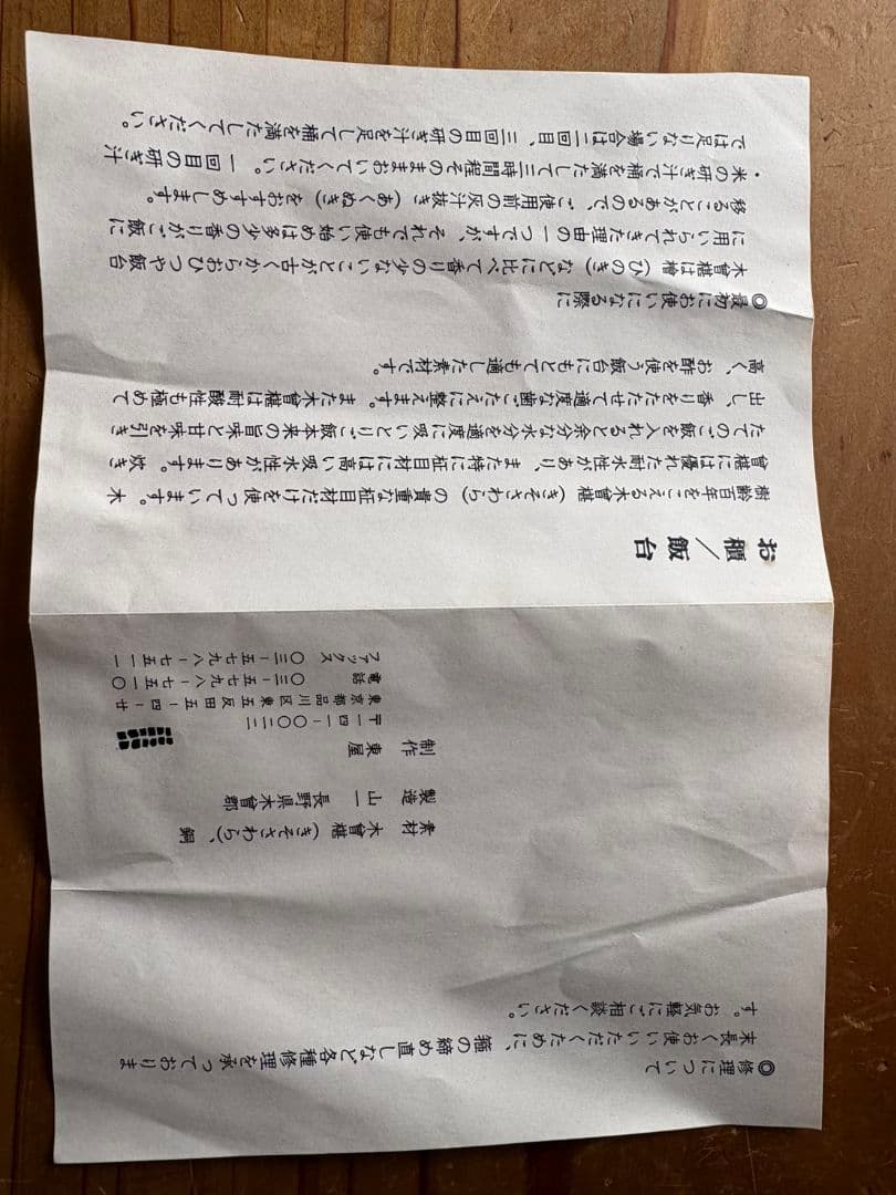 東屋　飯台　7合