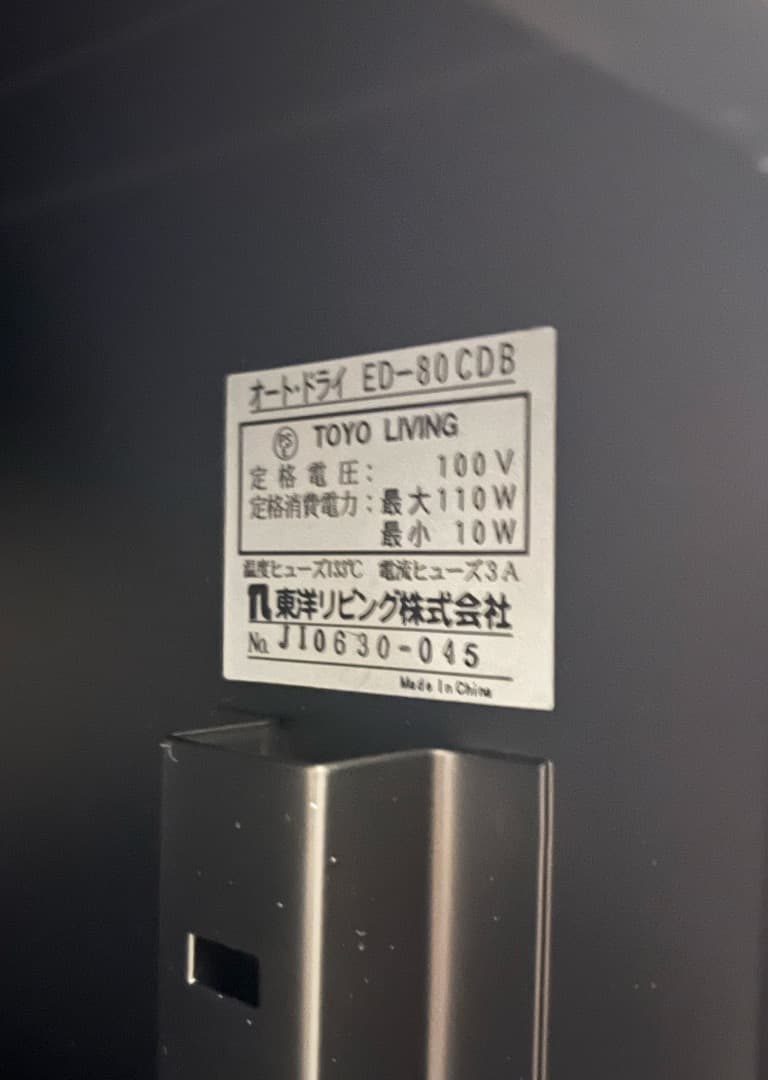 東洋リビング オートドライ ED-80CDB カメラ 防湿庫