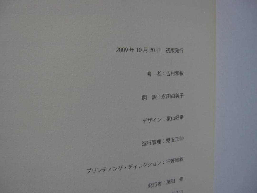 Sense of Japan　吉村和敏　Kazutoshi Yoshimura