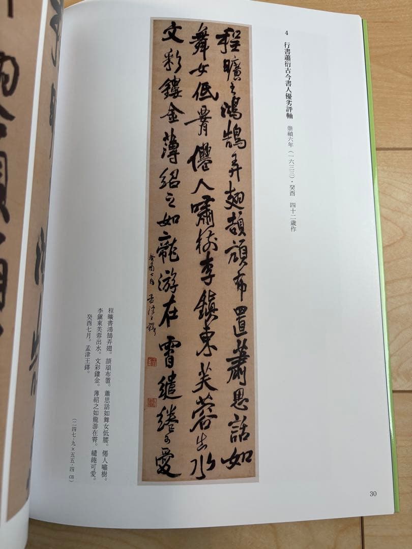 【非売品】王鐸　図録