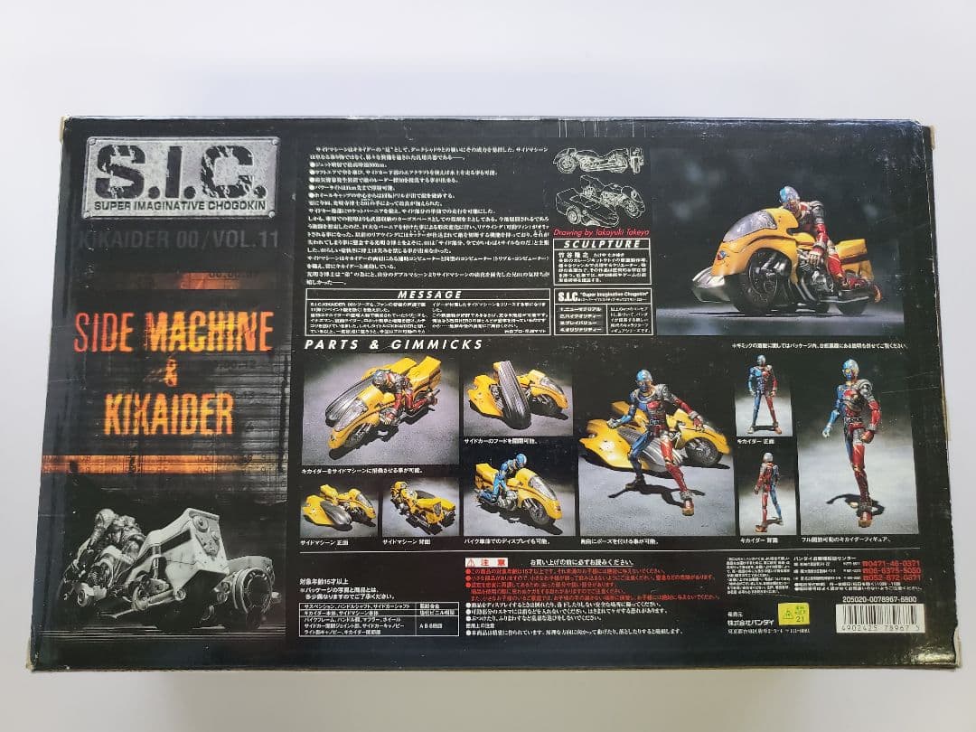 シ*ン様 お値下げ。S.I.C. Kikaider Vol.11 キカイダー&サ