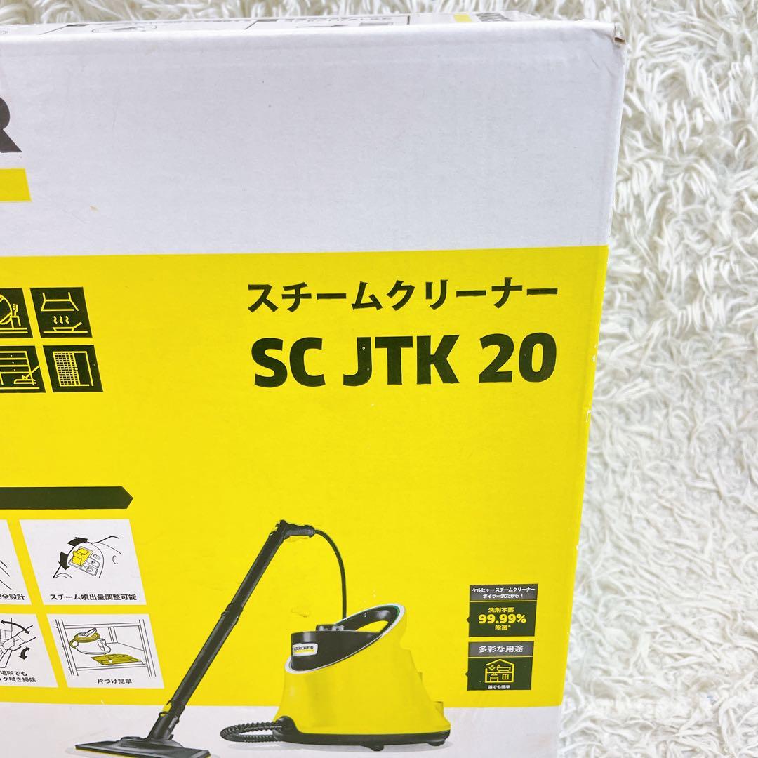 新品未使用✨KÄRCHER ケルヒャー　スチームクリーナー　SCJTK20