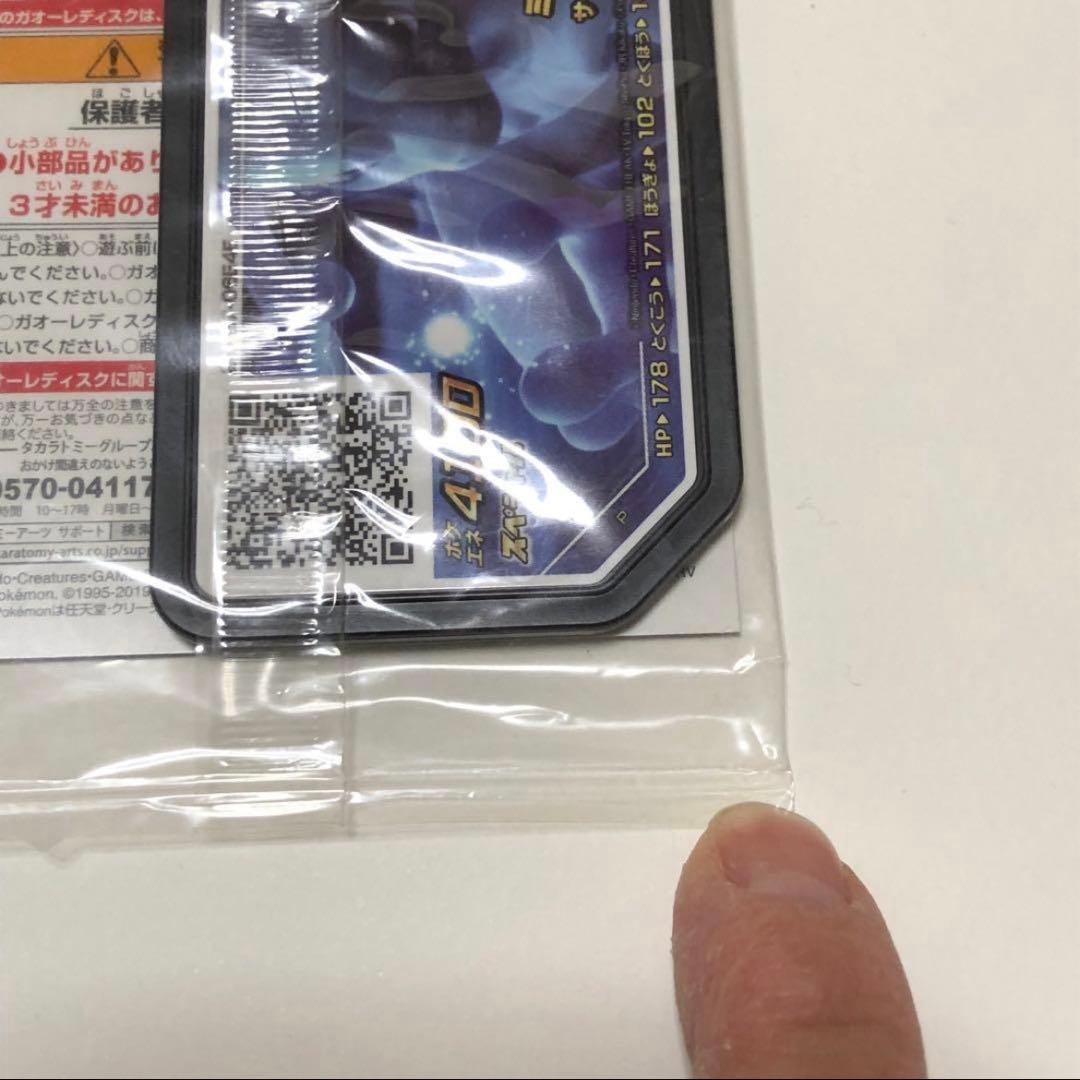 【新品未開封】アーマード　ミュウツー 映画特典