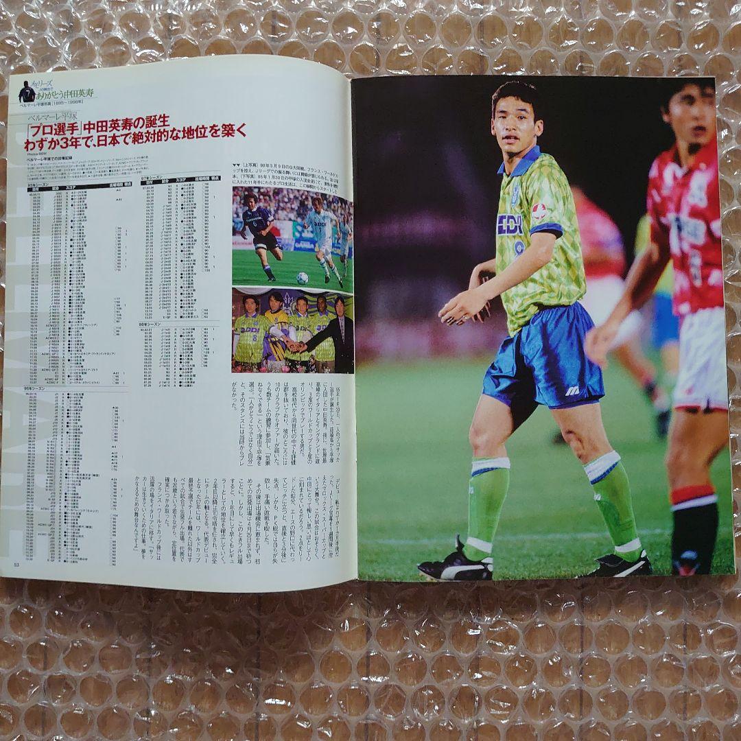 週間サッカーマガジン　JULY No.1090 2006