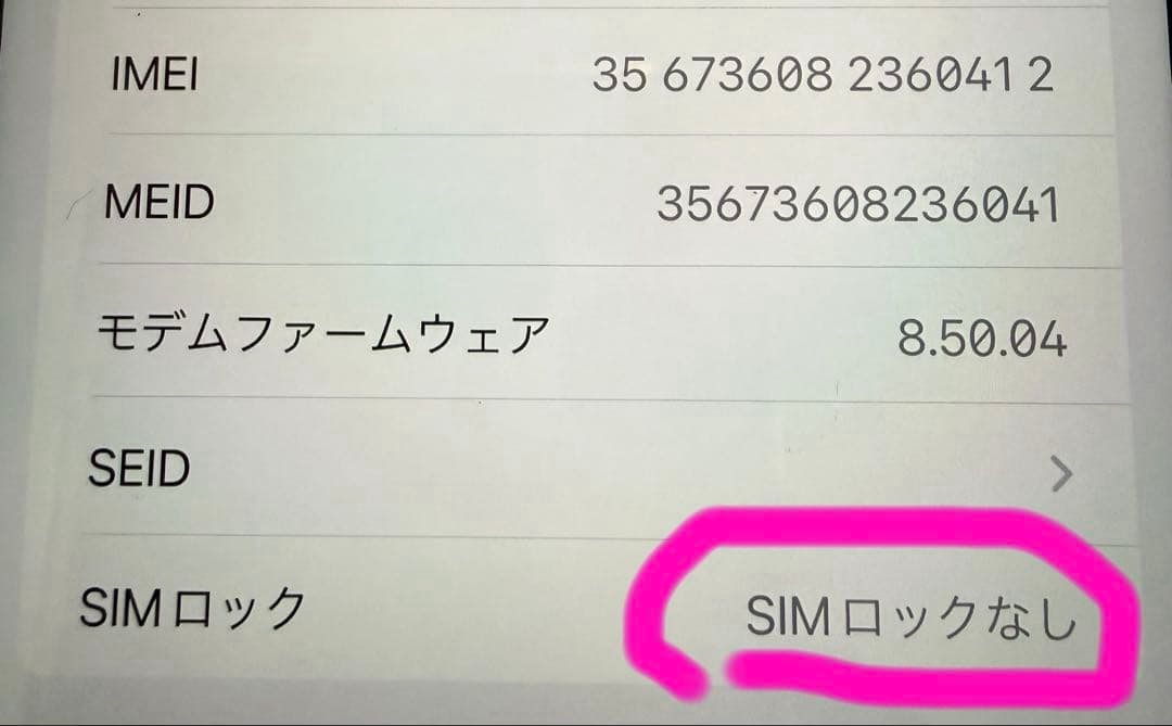 【iPhone8Plus256GB】SIMロックなし
