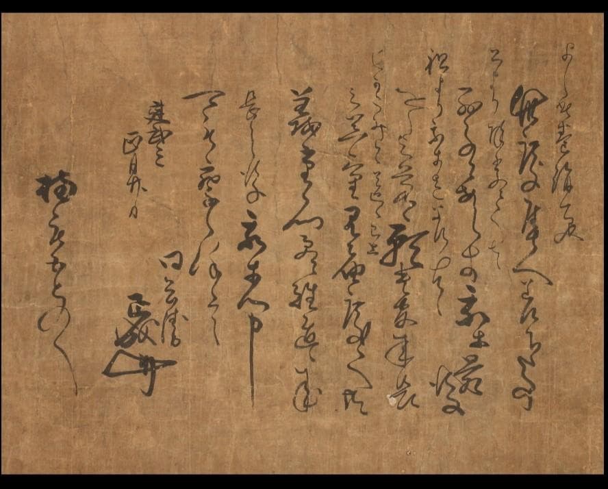 ◆『楠木正成 消息文』◆検）源頼朝 足利尊氏 上杉謙信 織田信長 豊臣秀吉 徳川