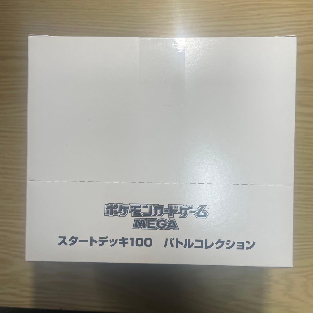 ポケモンカードゲーム スタートデッキ100 バトルコレクション 10個入り