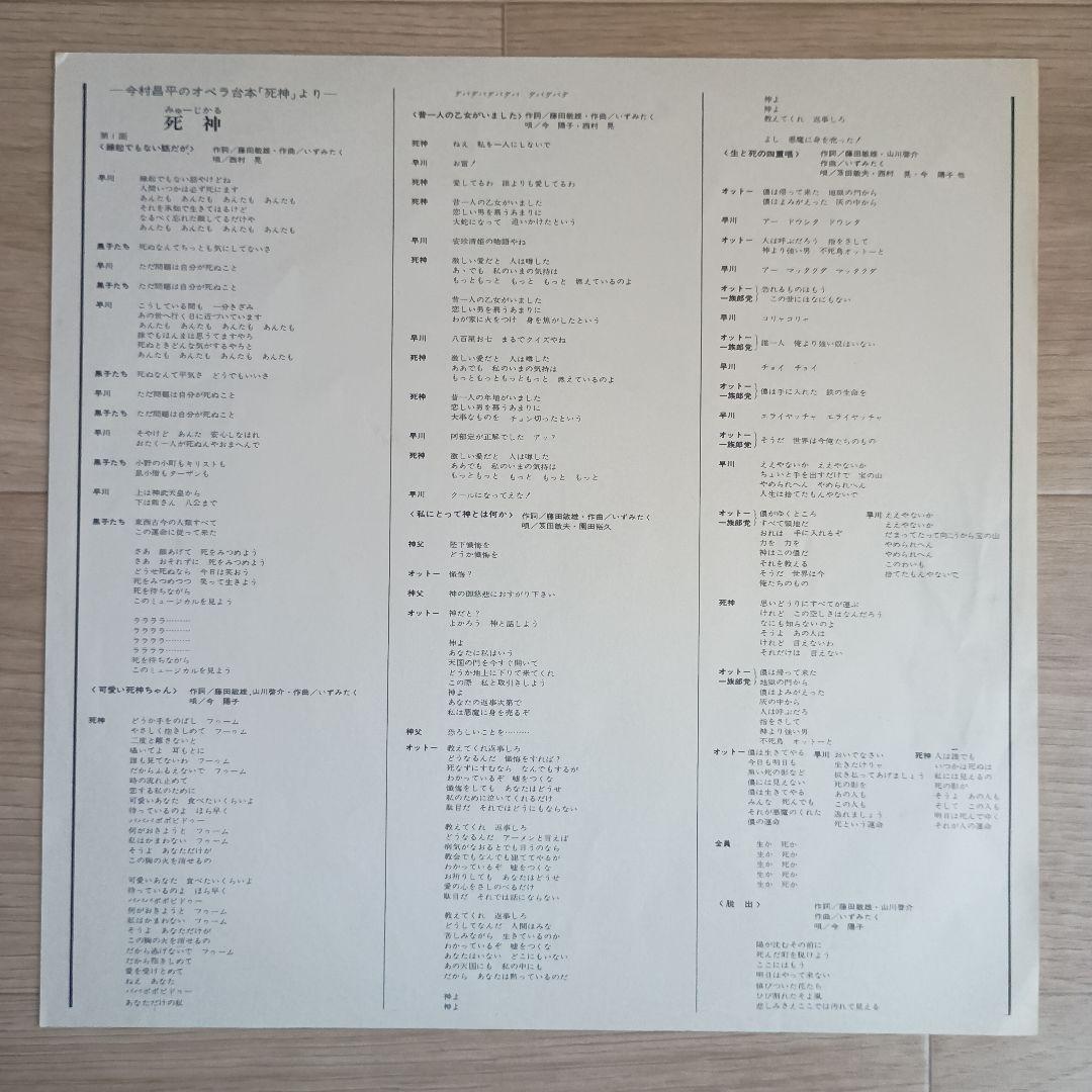 【レコード】ー今村昌平のオペラ台本「死神」よりー　みゅーじかる死神