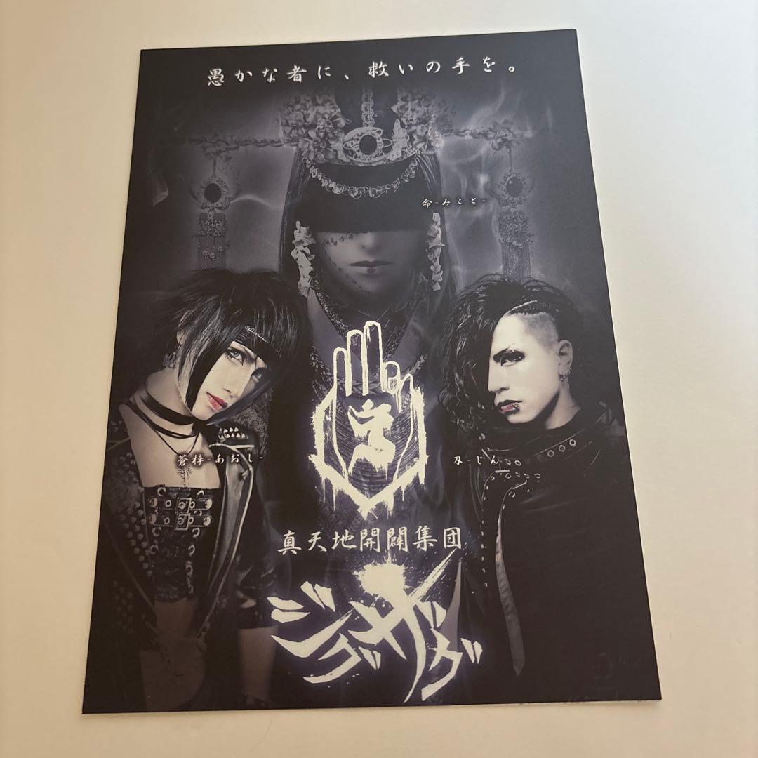 ジグザグ CDとフライヤー【シールはオマケ】