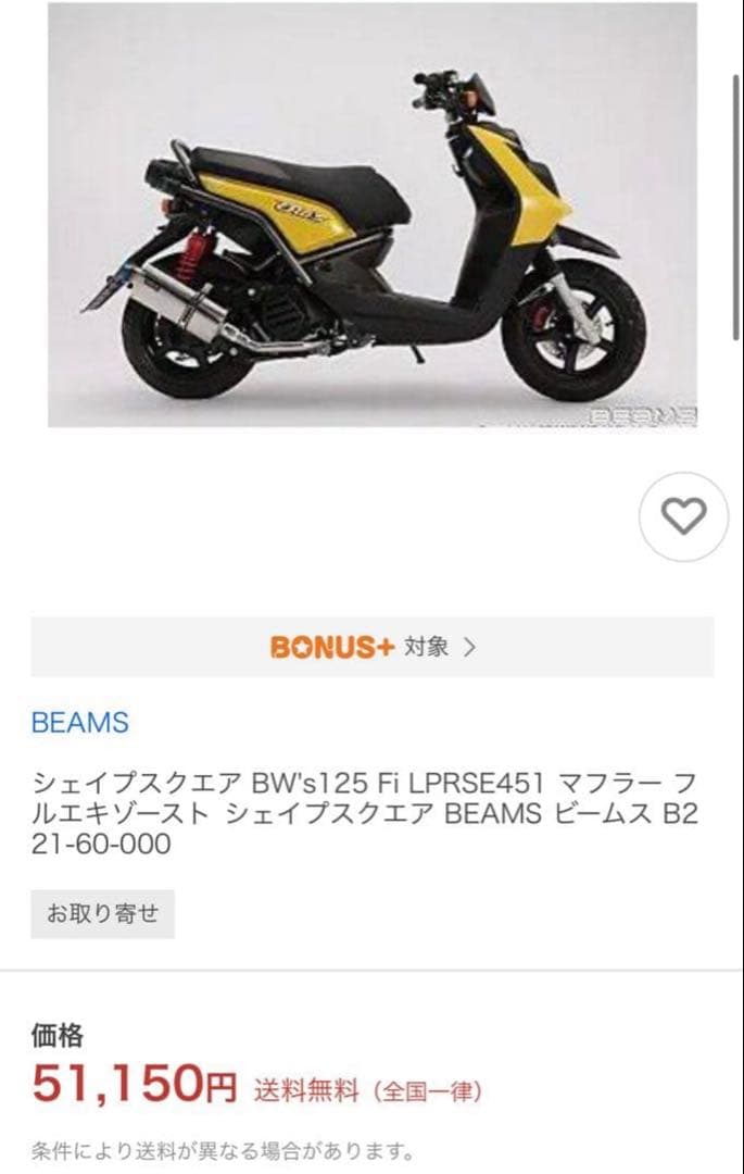 BEAMS シェイプスエアマフラー YAMAHA シグナスx1〜3型