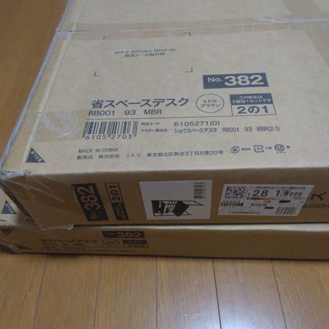 ニトリ 省スペースデスク（RB001 93 MBR）