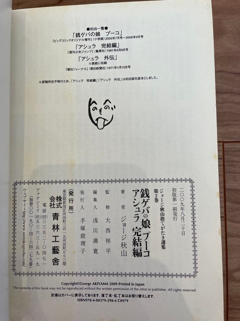 「ジョージ秋山捨てがたき選集」全8巻セット青林工藝社 全巻初版