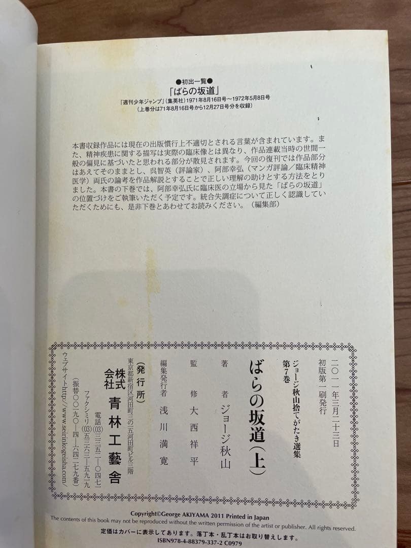 「ジョージ秋山捨てがたき選集」全8巻セット青林工藝社 全巻初版