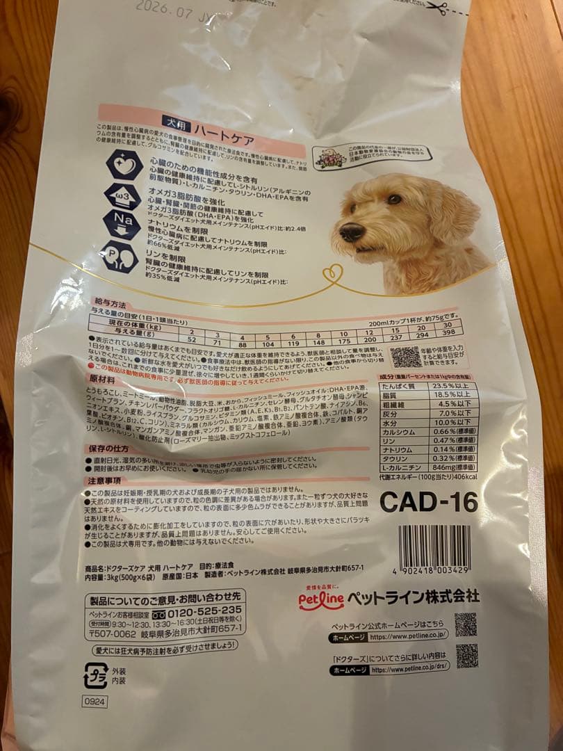 ドクターズケアハートケア 3kg とおまけ500g