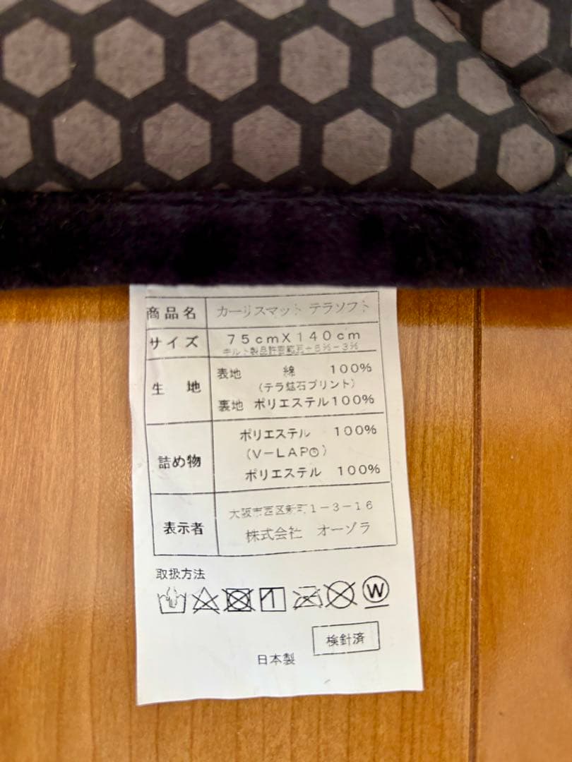 カーリスマット　テラソフト 75cm x 140cm