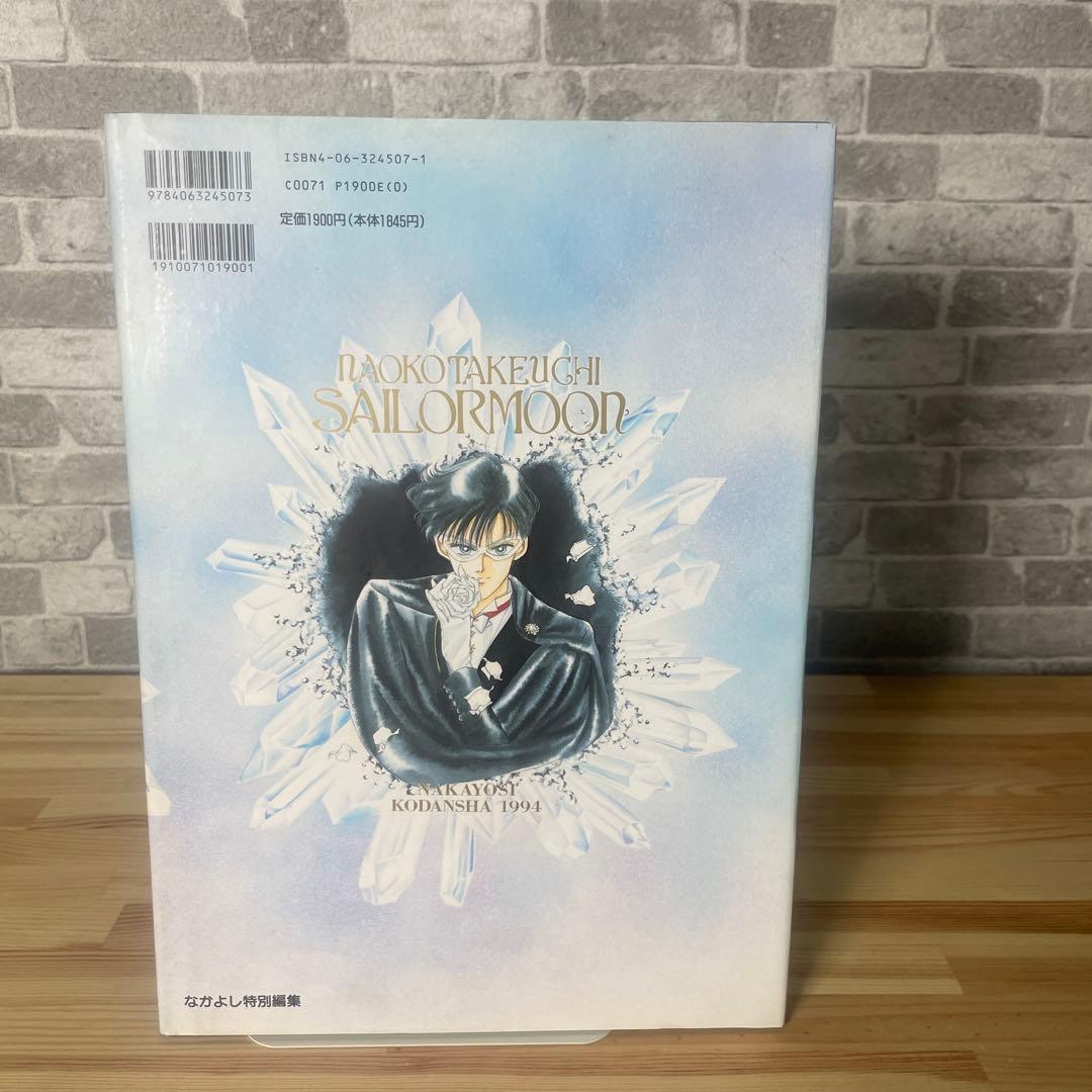 【当時物】セーラームーン　 原画集　 vol.1〜4＋設定資料集