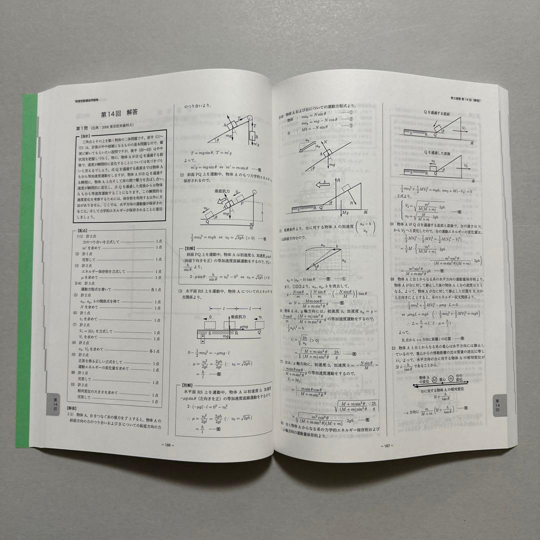 【美品】鉄緑会　高3物理　フルセット