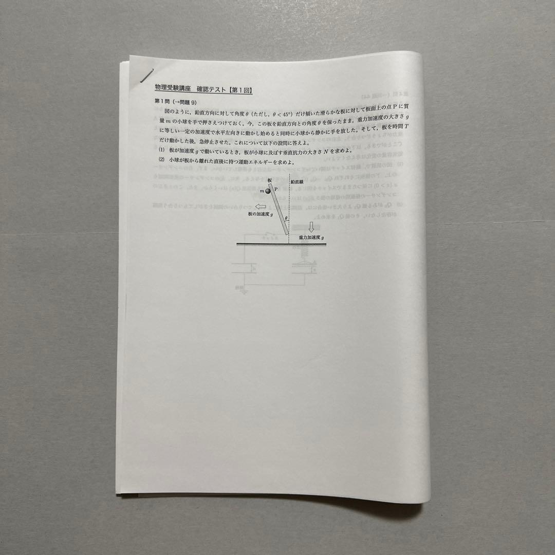 【美品】鉄緑会　高3物理　フルセット