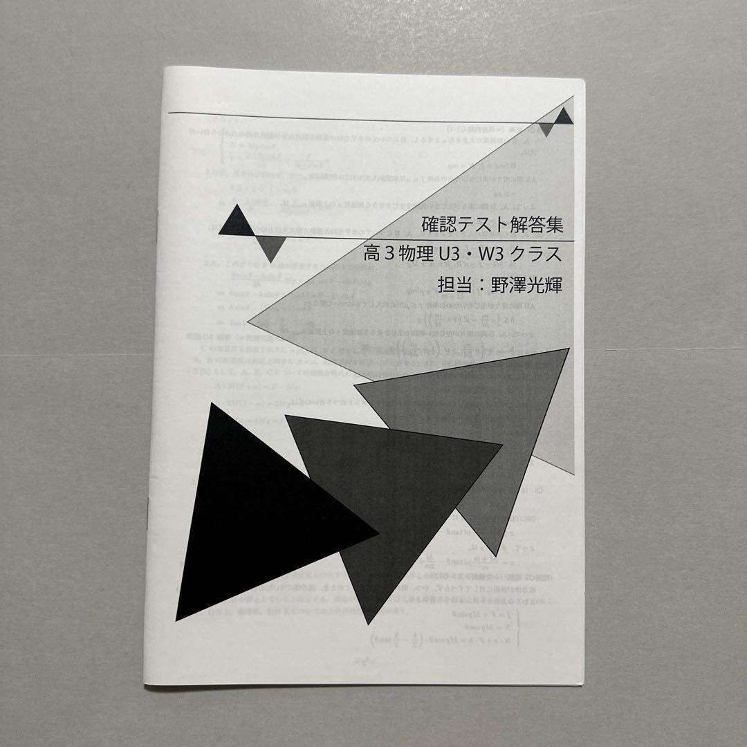 【美品】鉄緑会　高3物理　フルセット