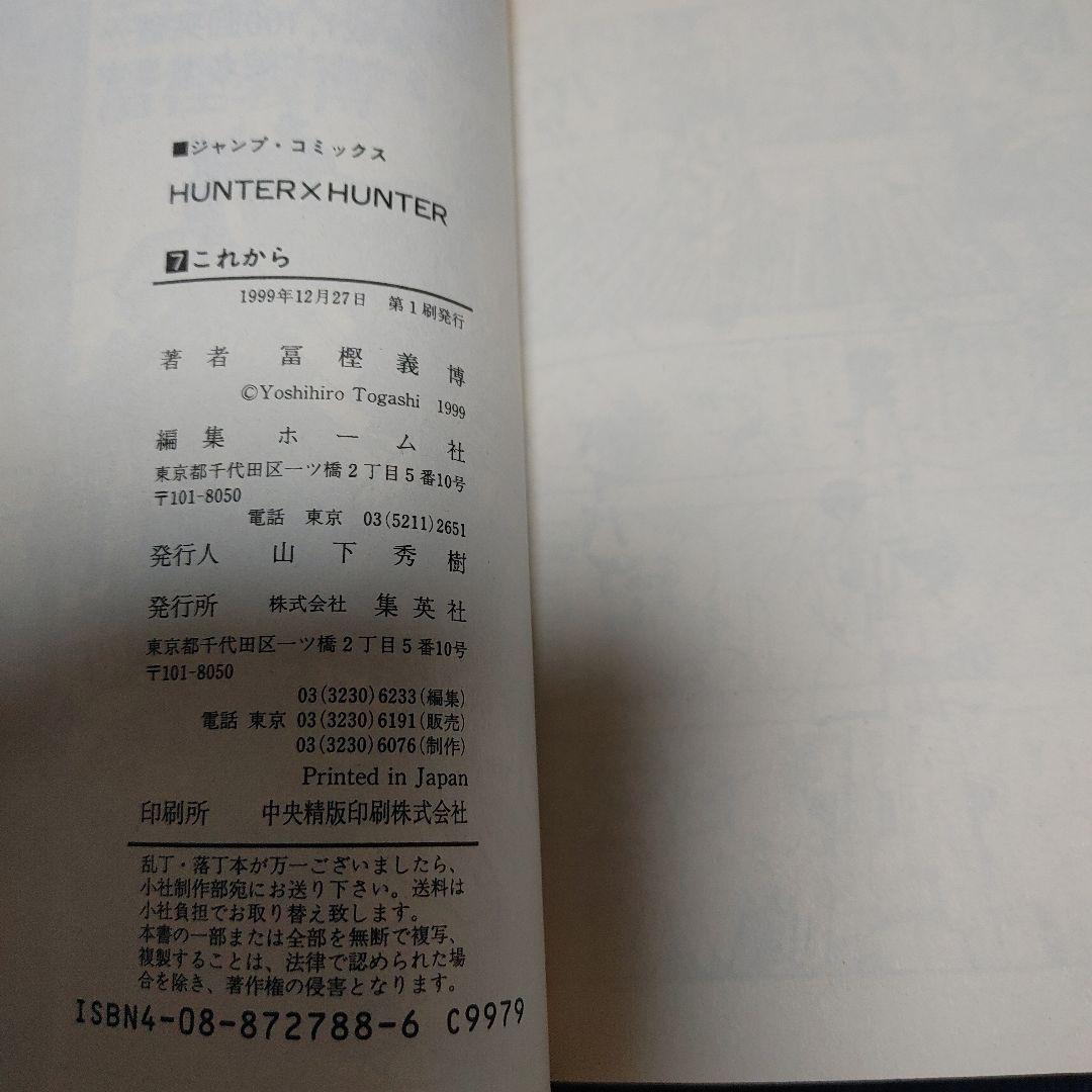 【全巻初版】HUNTER×HUNTER 1～38巻既刊全巻セット冨樫義博 集英社