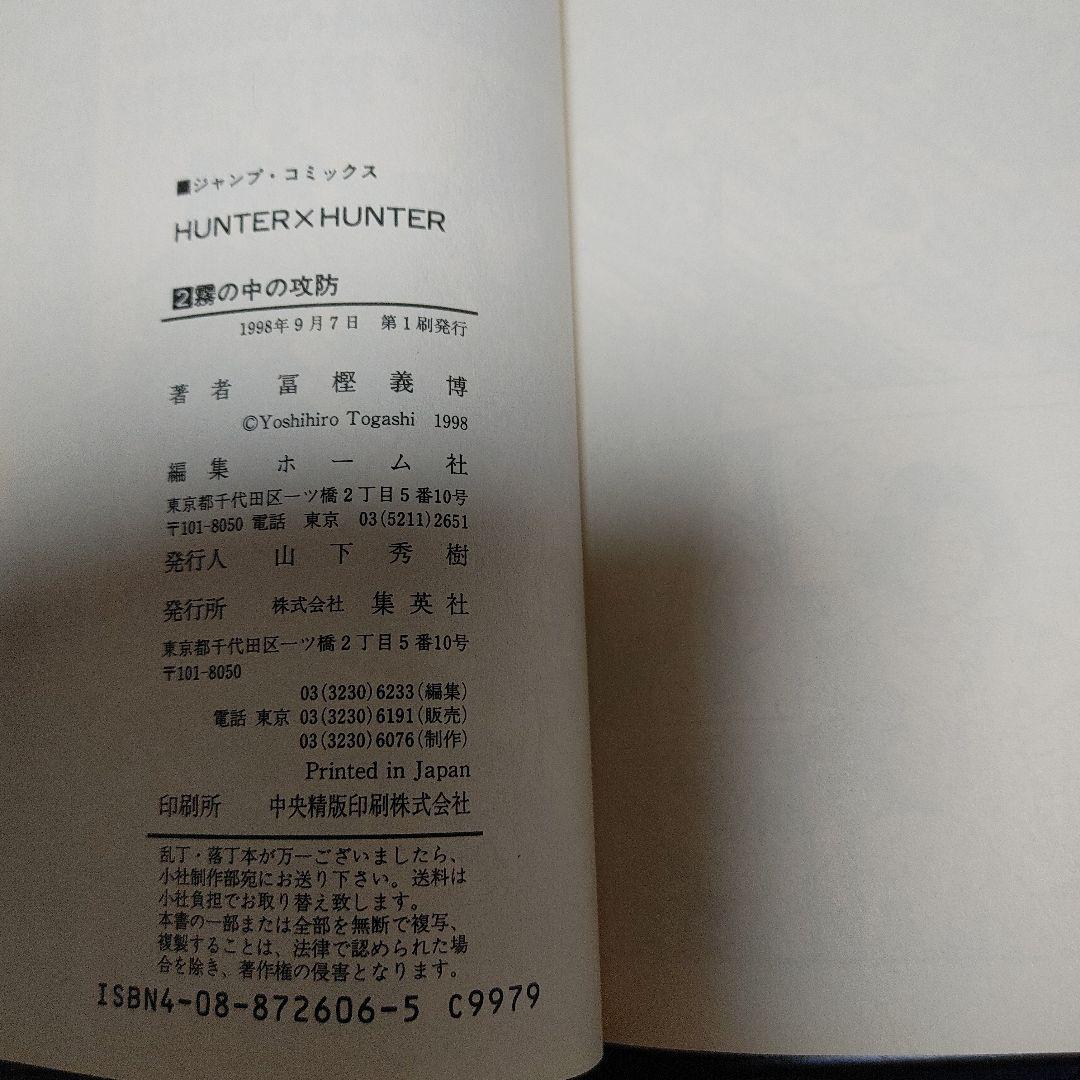 【全巻初版】HUNTER×HUNTER 1～38巻既刊全巻セット冨樫義博 集英社