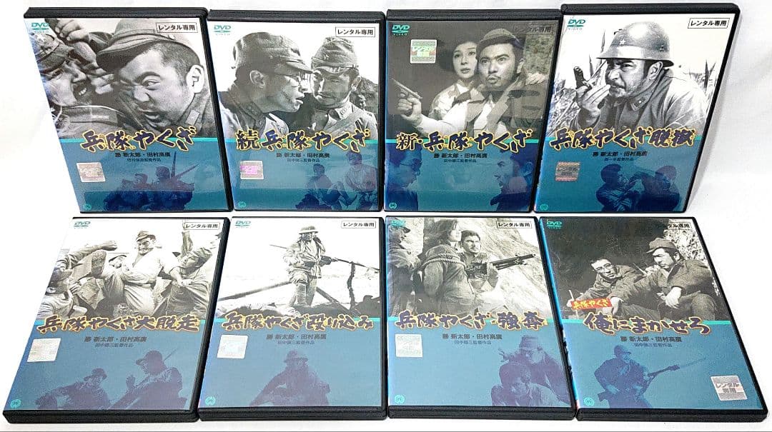 兵隊やくざ【DVD】8作品セット
