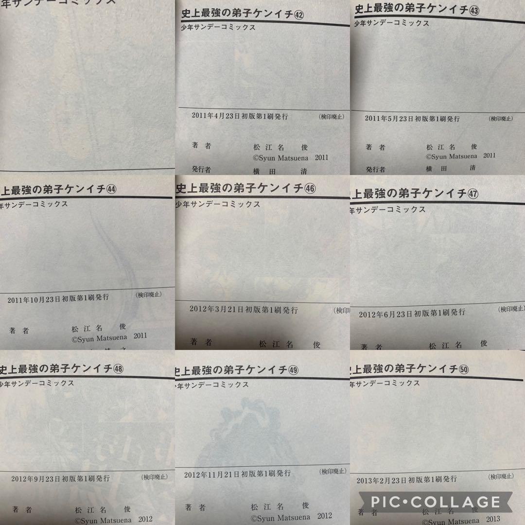 史上最強の弟子ケンイチ　全巻　47/61巻初版