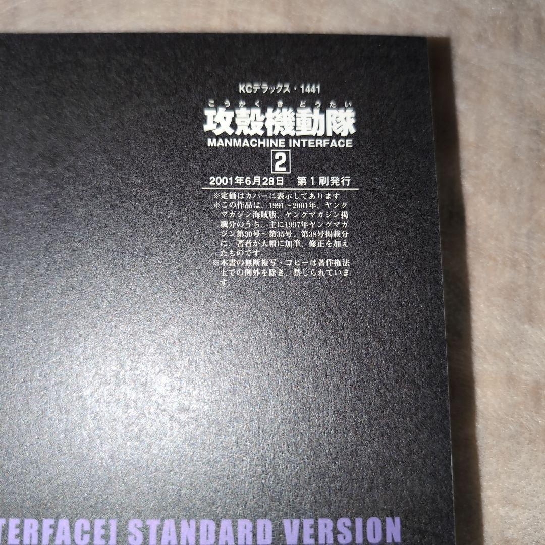 【1985、1991年含む　初版含む】士郎正宗　6冊　攻殻機動隊、アップルシード