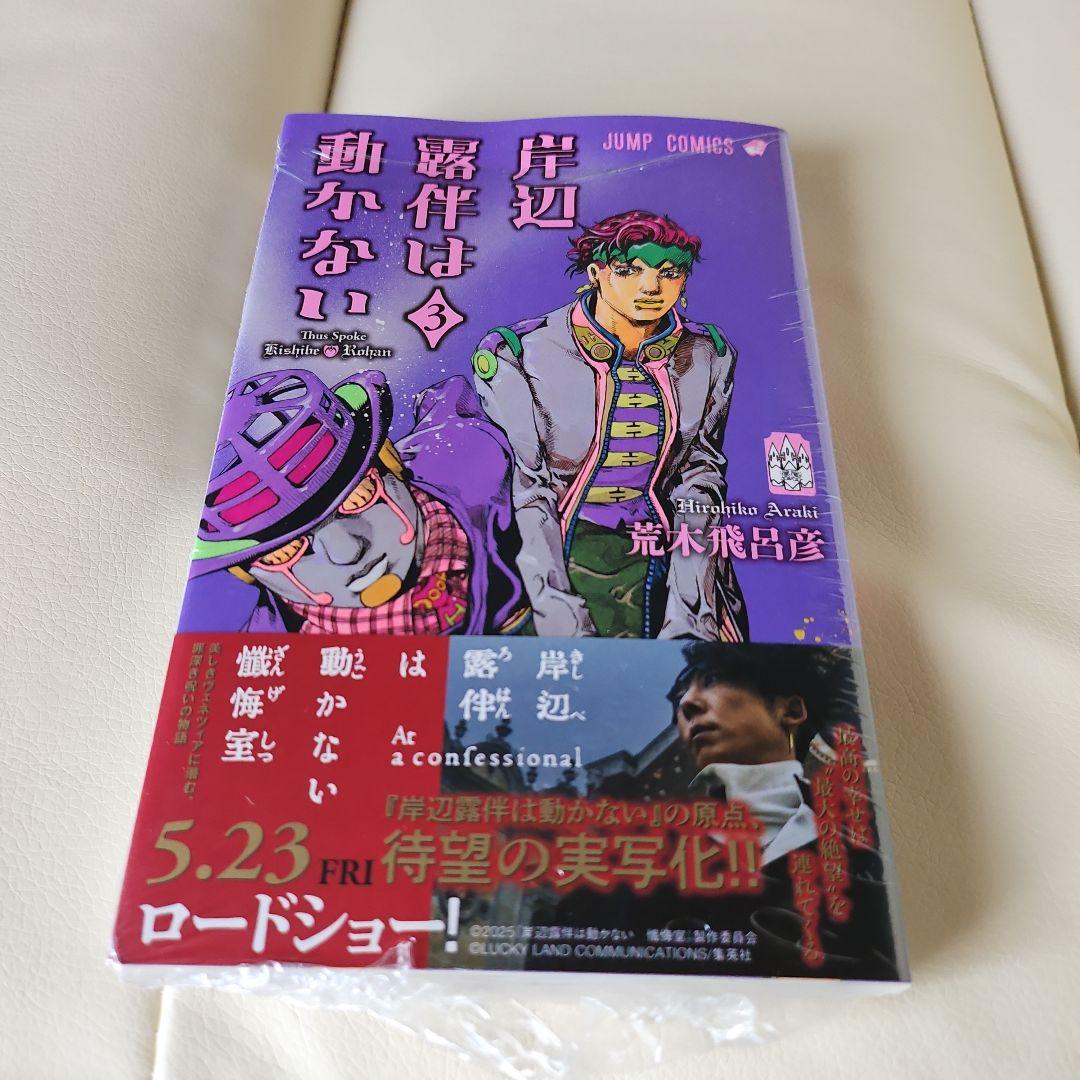 ジョジョの奇妙な冒険　初版　帯付き　チラシ有り！