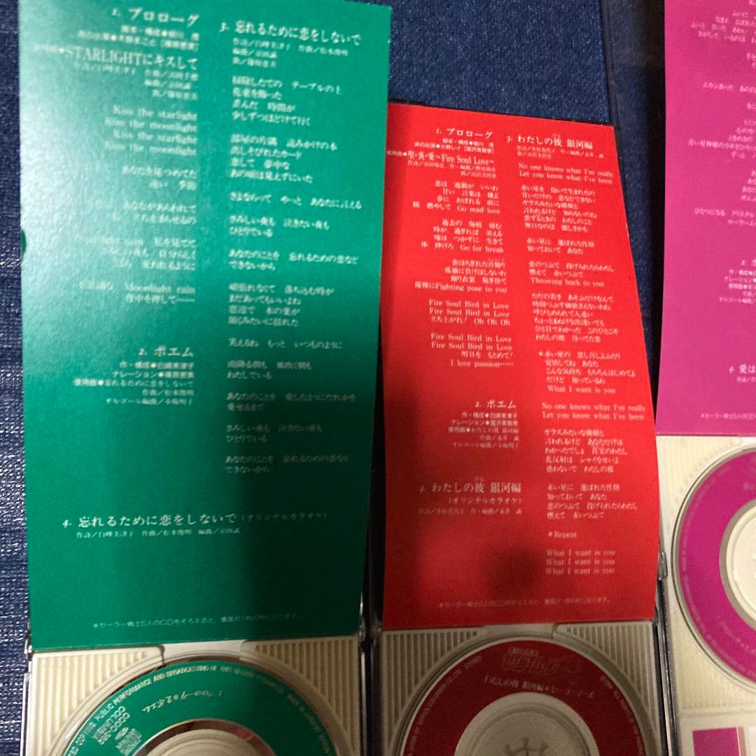 アニメ美少女戦士セーラームーン R .キャラクター　8センチ8cmシングル CD