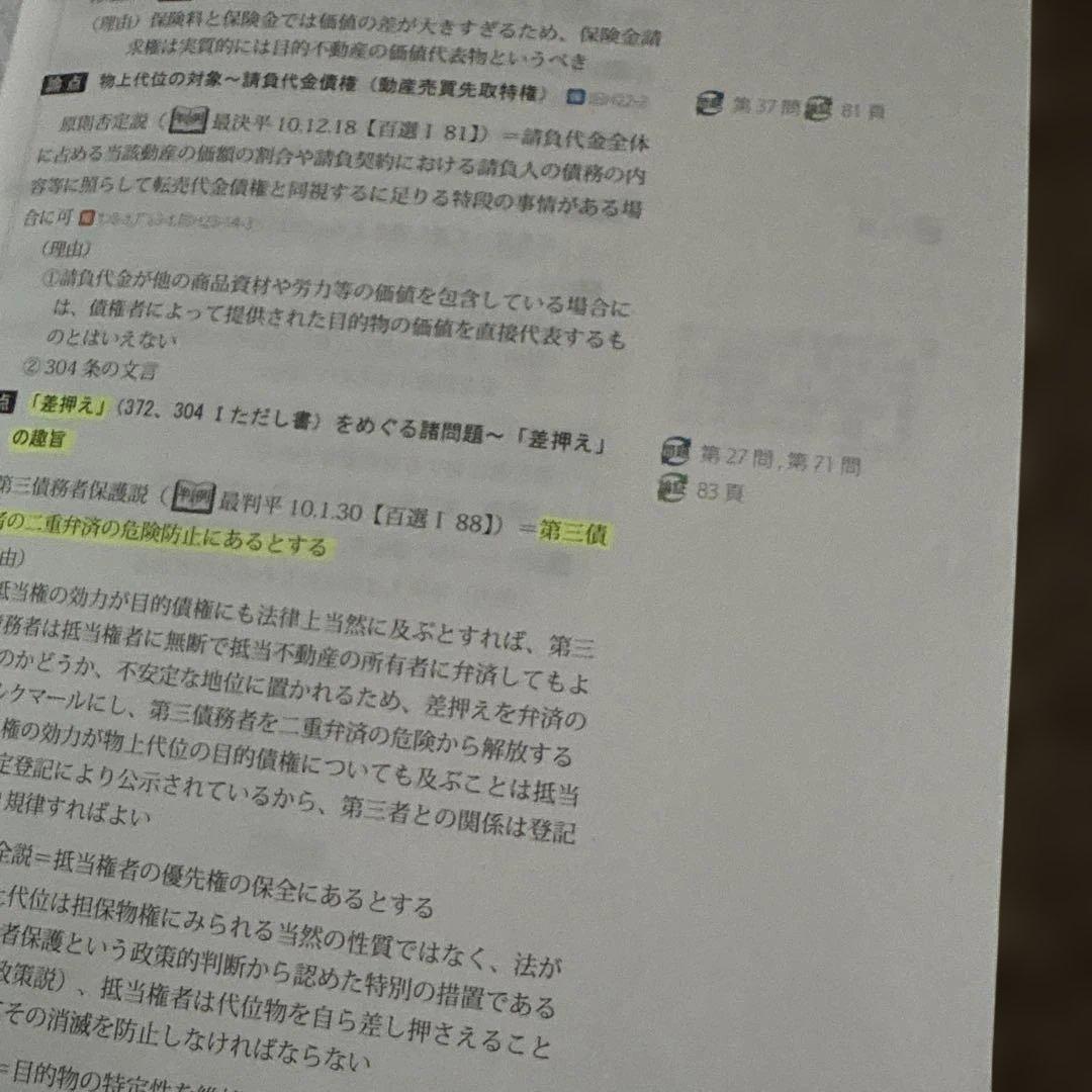 司法試験 2024 総合講義 民法