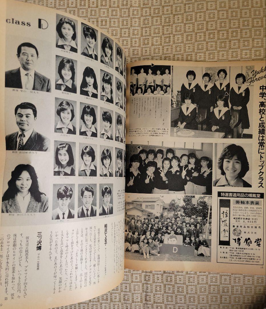 特集：岡田有希子　Emma1986年5月号&噂の真相1986年6月号 超レア2冊