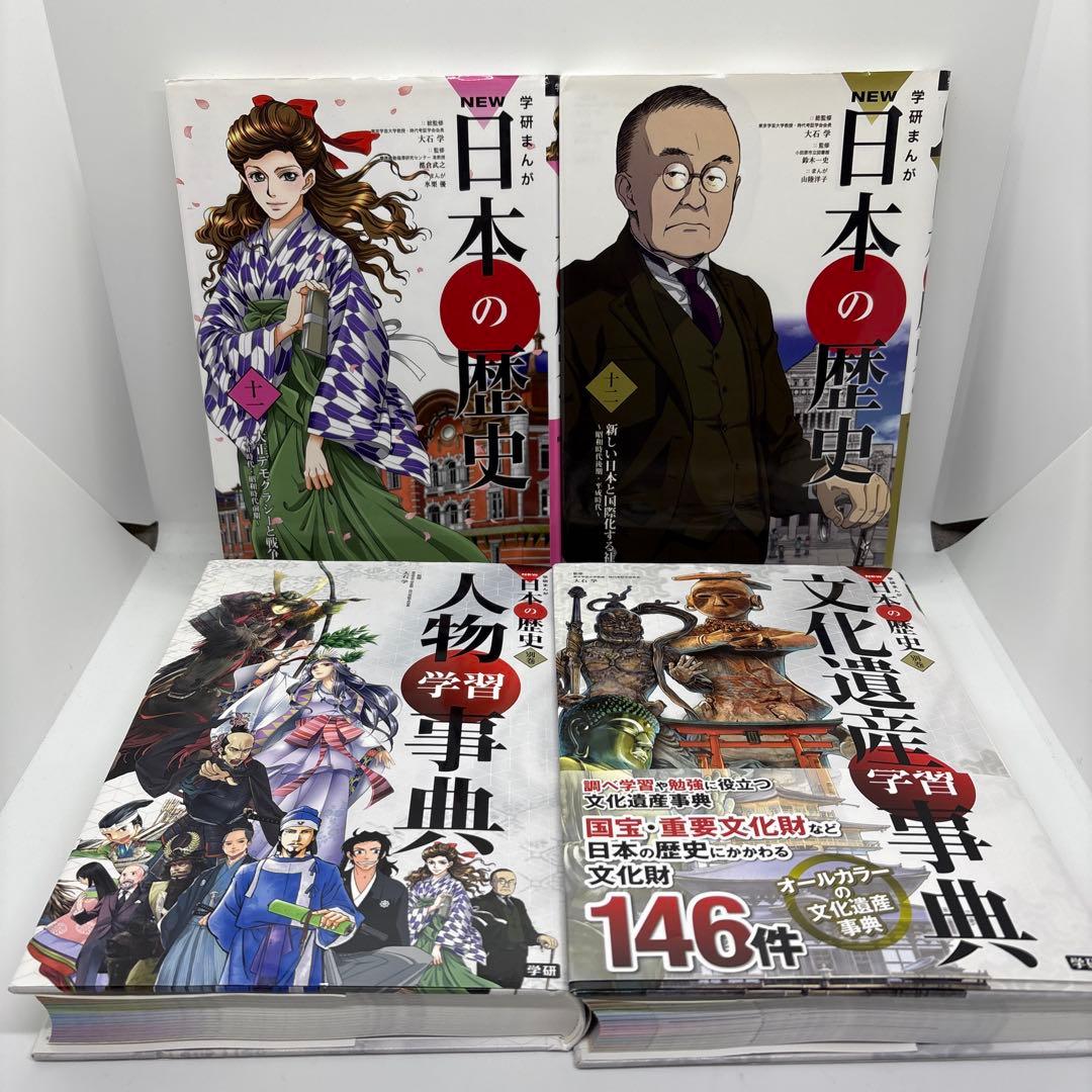 学研まんがNEW 世界の歴史 全12巻・日本の歴史 全12巻＋別巻2冊