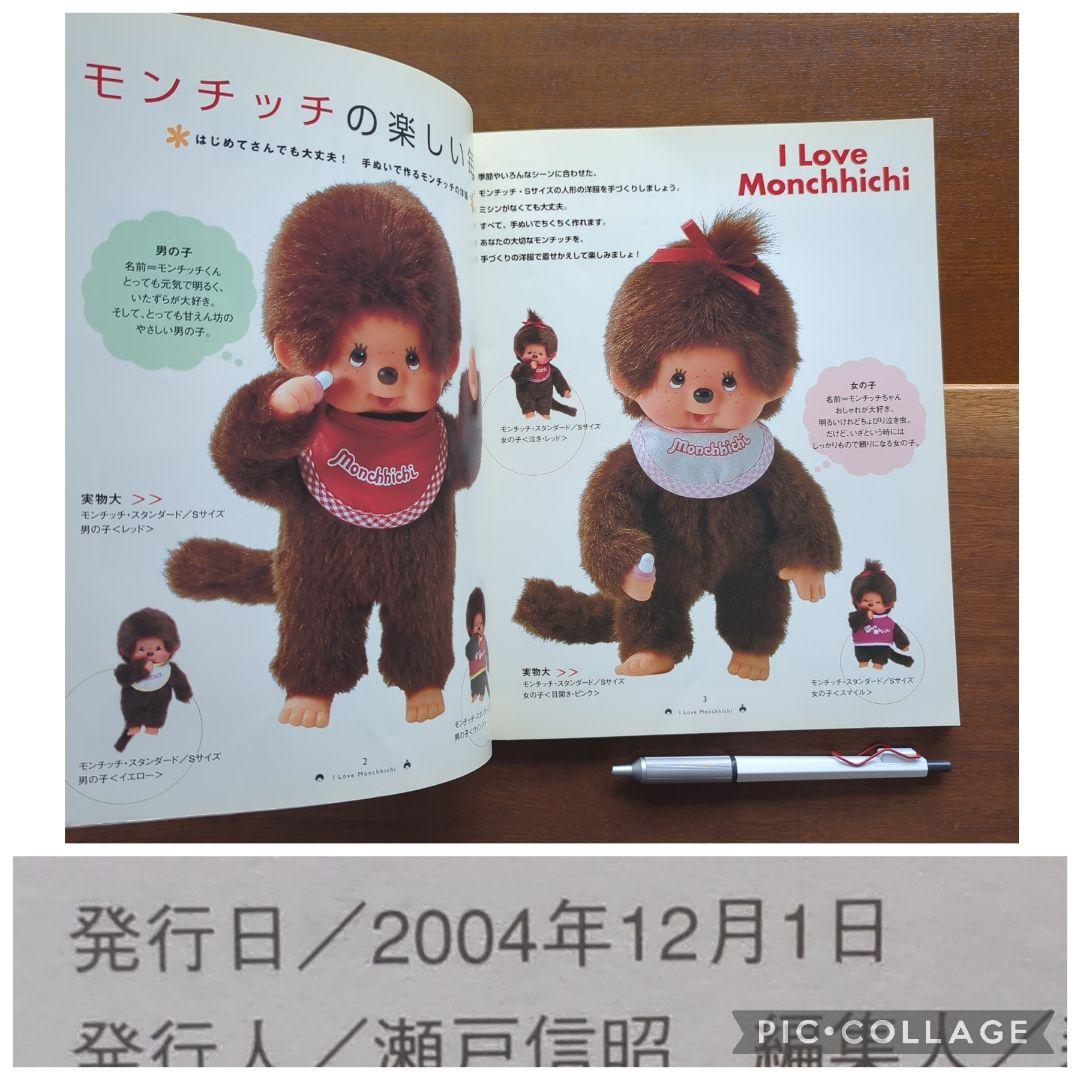 【希少本】モンチッチとあそぼ　絶版　入手困難