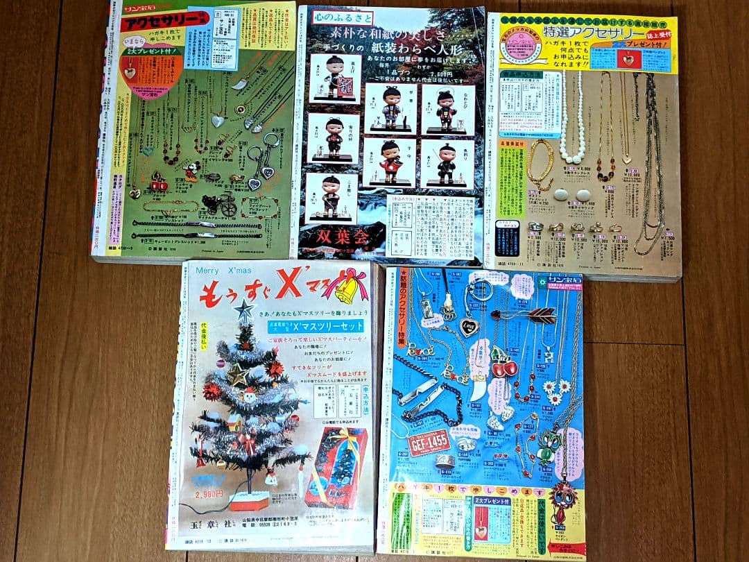 昭和51年〜昭和52年 セット 昭和レトロ 別冊少女フレンド 当時物 少女漫画