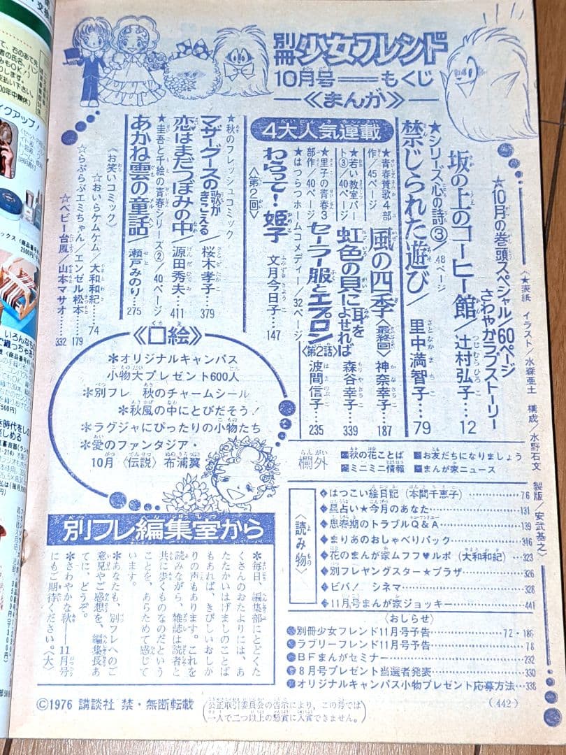昭和51年〜昭和52年 セット 昭和レトロ 別冊少女フレンド 当時物 少女漫画