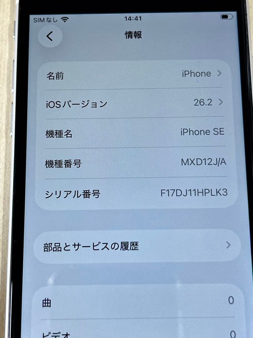 難あり iPhone SE 第2世代 (SE2) 128GB バッテリー82％