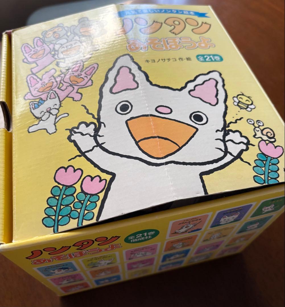 ノンタン あそぼうよ 絵本 20冊セット