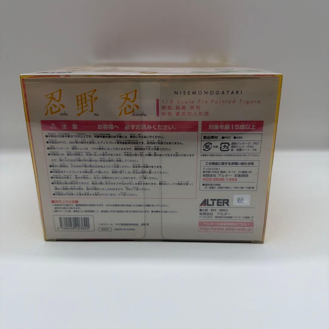 忍野忍 「偽物語」　フィギュア