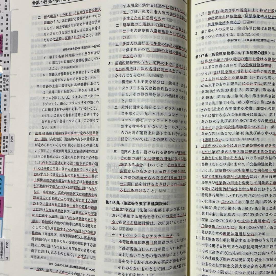 【ひで】一級建築士2026年版法令集 （線引き・index貼付済）
