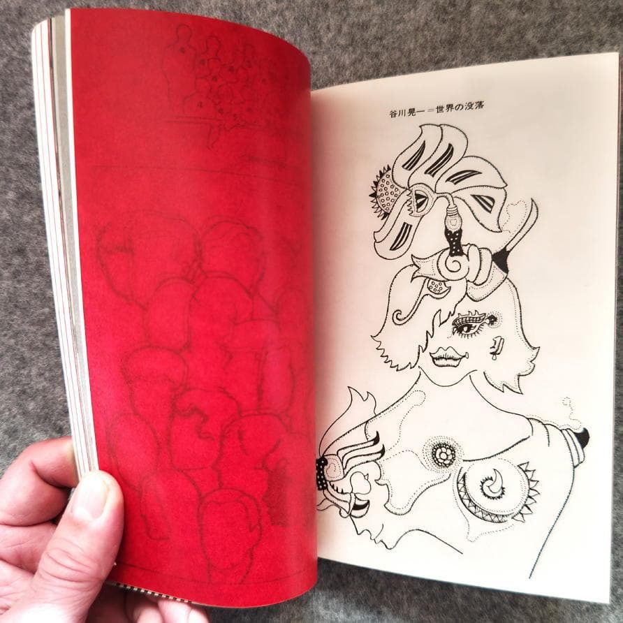 ◆古本◆美術ジャーナル・60◆田名網敬一◆井上洋介 沢田重隆 谷川晃一篠原有司男