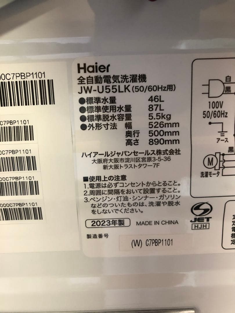 新生活家電2点セット519