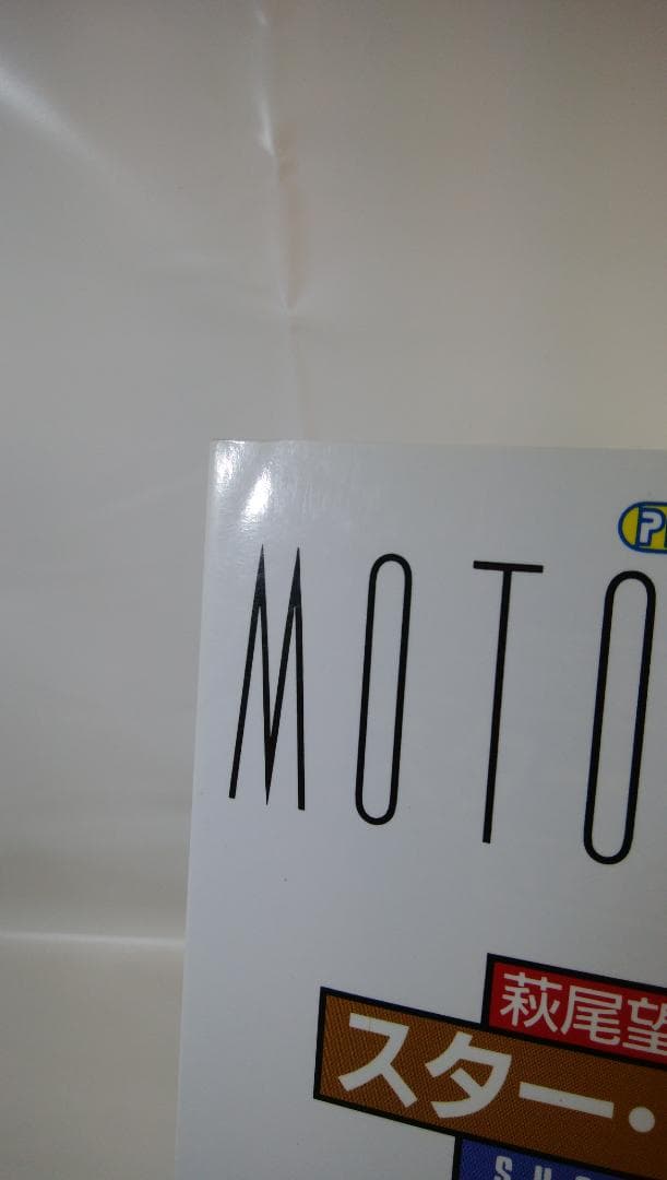 【中古　全17巻セット】萩尾望都作品集〔第２期〕 全17巻セット プチコミックス