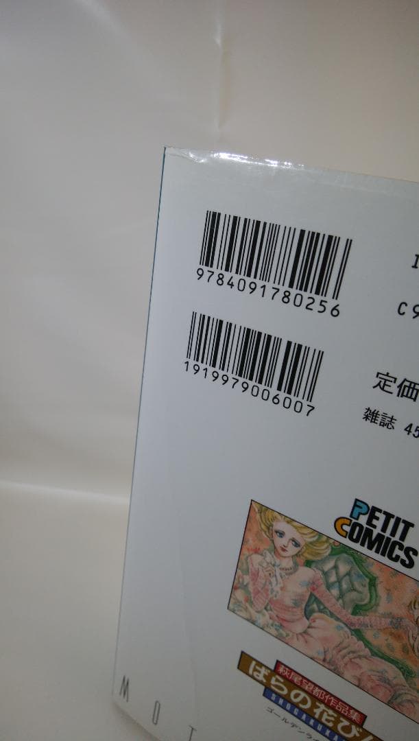 【中古　全17巻セット】萩尾望都作品集〔第２期〕 全17巻セット プチコミックス