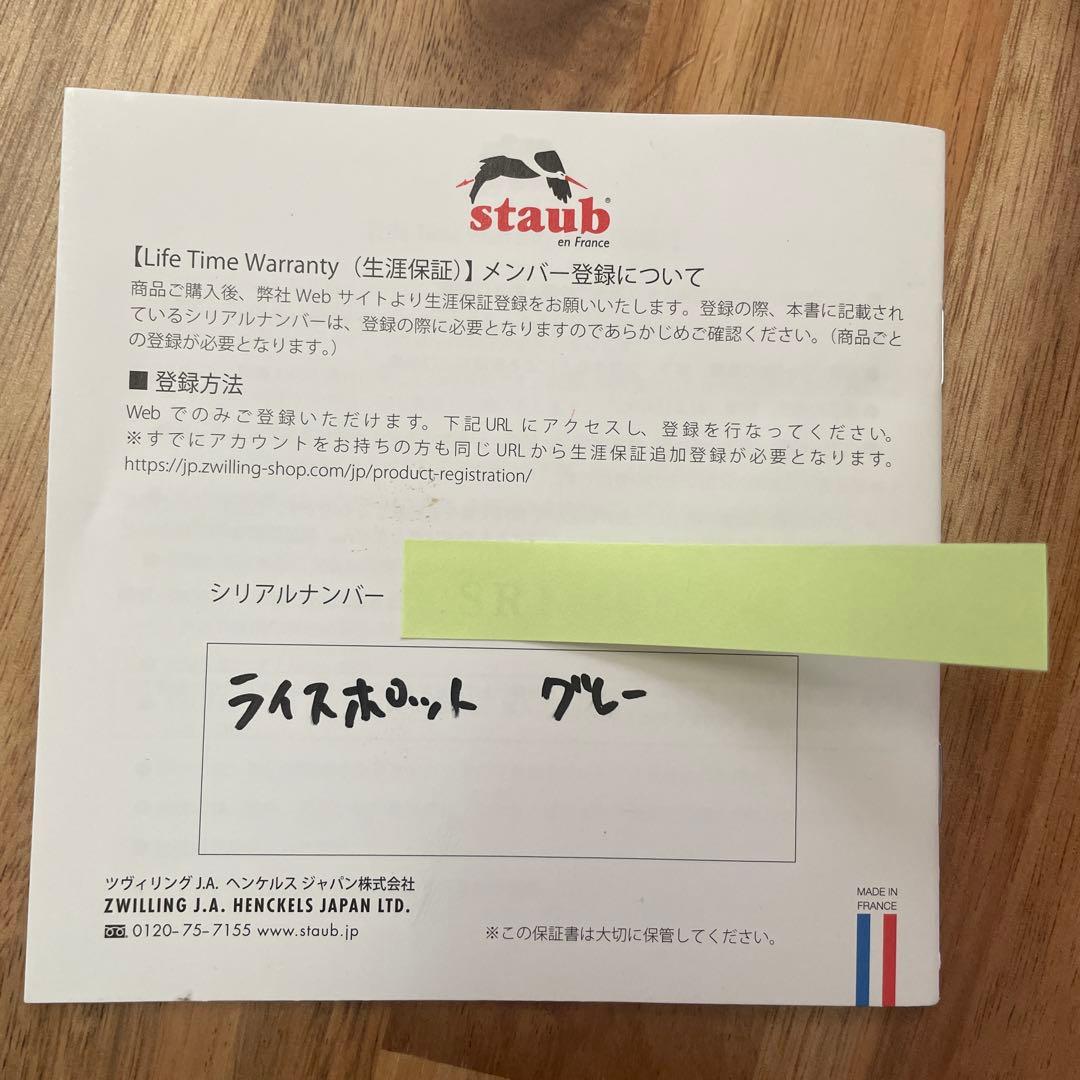 STAUB 20cm グレー　ライスポット