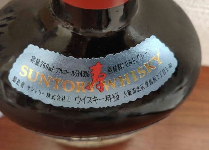 未開栓 サントリーオールドウイスキー 寿 特級1998年オリンピック開催記念