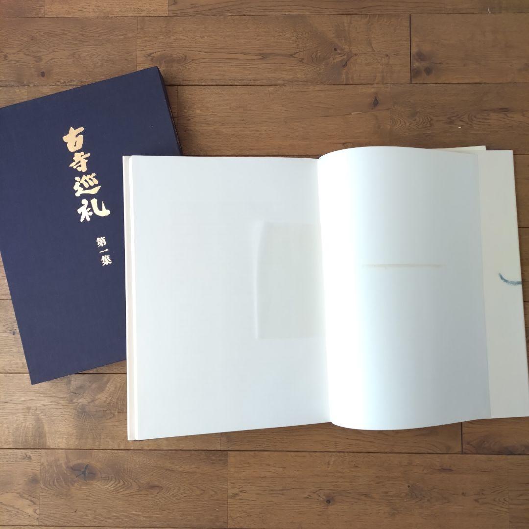 土門拳 古寺巡礼 国際版 全巻セット 第一集〜第五集 美術出版社