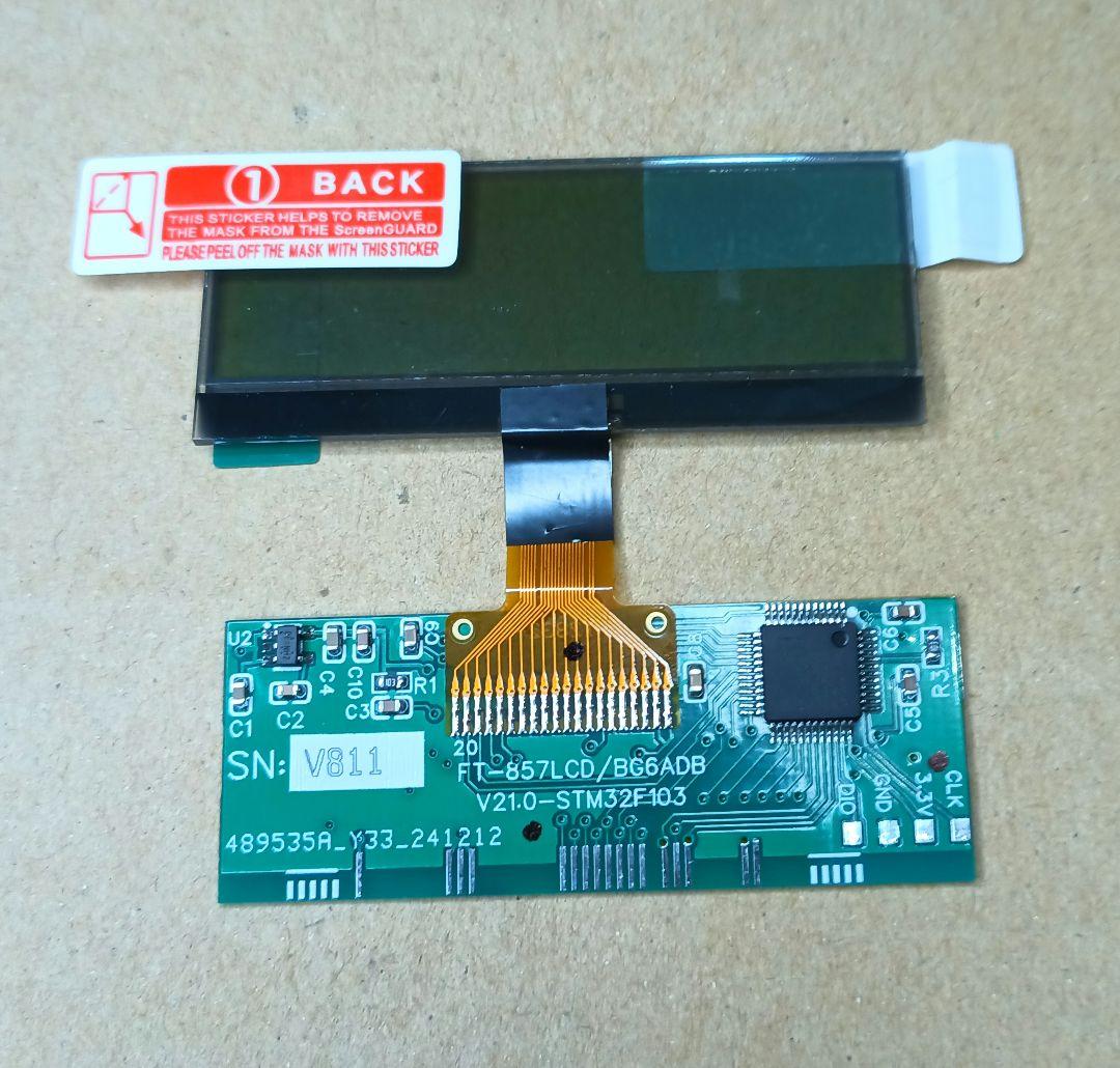 ヤエス FT-857DM 新スプリアス (オマケ付き)