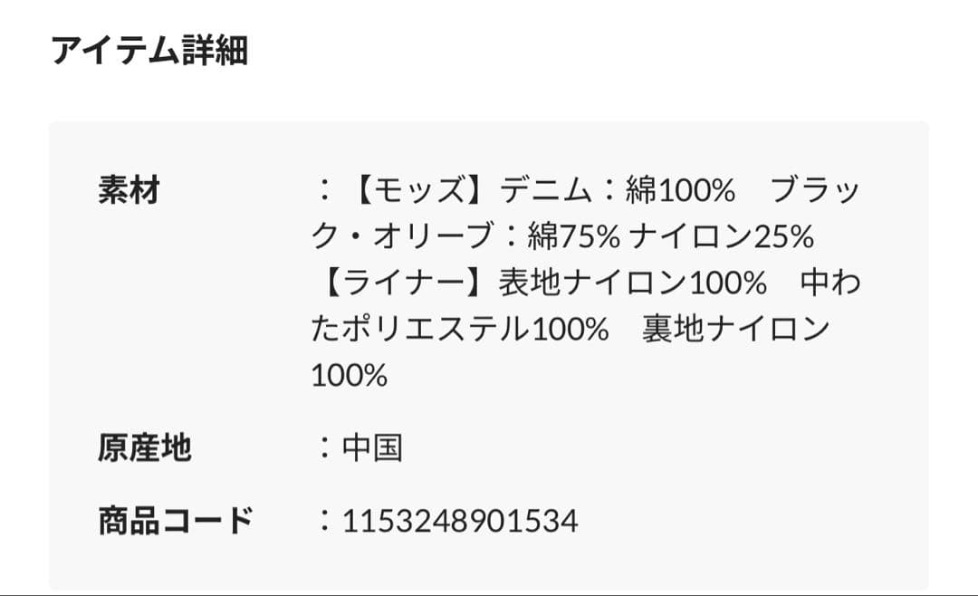 タカシフリークスストア M-65 ショートフェード3Way ライナーセット